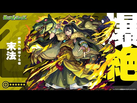 【モンスト】2024.12.27新爆絶末法初クリア