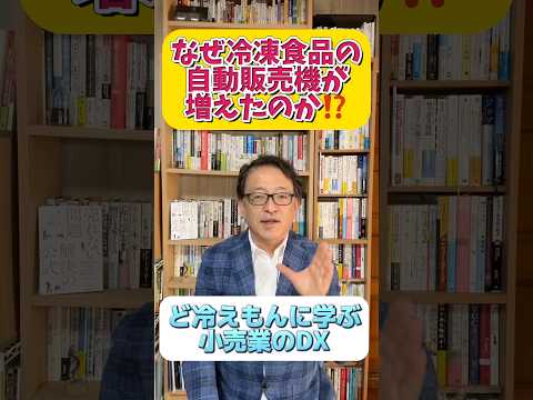 ど冷えもんに学ぶ小売業のデジタルマーケティングとは？ #マーケティング #マーケティング戦略 #dx