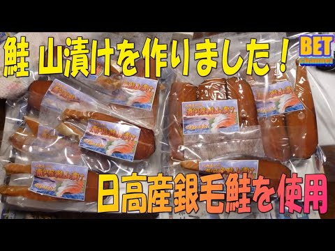 【秋鮭】美味過ぎる鮭山漬けを作りました！