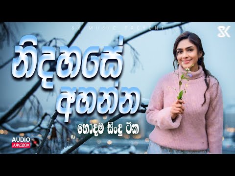 Best Sinhala Songs Collection | New Sinhala Songs | Aluth Sindu | Sinhala Songs 2024 JukeBoxVol.05