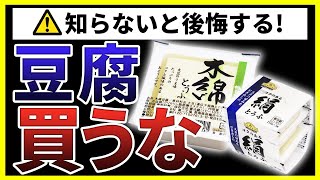 【驚愕】スーパーの安い豆腐は闇だらけ！必ず危険な〇〇〇が入っている！？【無添加図鑑 - 17ページ】