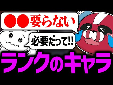 【ランク】今の環境で必要あるか微妙なキャラの話をする1tappy × CHEEKY【CHEEKY切り抜き】