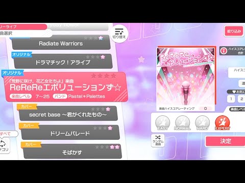 [Bang Dream] ReReReEvolution☆ -  Pastel＊Palettes (Expert)