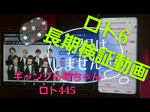 【長期・短期検証結果】ロト6、ナンバーズ4、ナンバーズミニ！