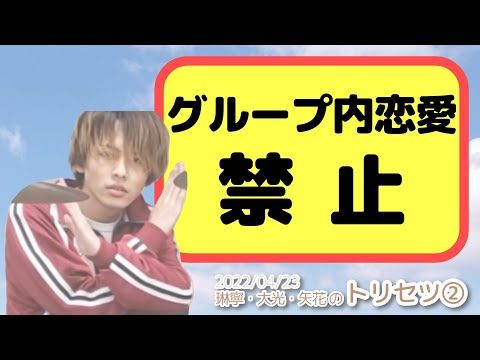 大光グループ内恋愛始めるってよ（？）トリセツ後編【文字起こし】