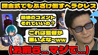 【神域リーグ2024ファイナル】準優勝の閉会式でも悪ガキムーブ全開のチームヘラクレス【切り抜き/松本吉弘/緑仙/長尾景/龍惺ろたん/天開司/チームヘラクレス/#松本焼肉夜露司苦レス/#これを見ろたん】