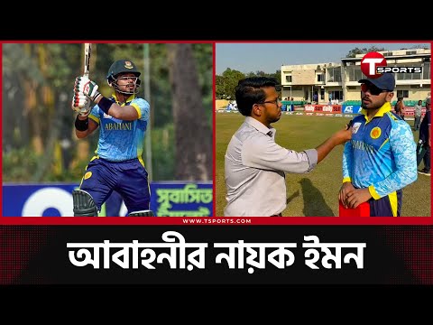 আগের দিন ইনিংস বড় করতে না পারার আক্ষেপ ইমন মিটিয়েছেন সেঞ্চুরি করেই! | T Sports News