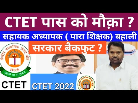 Jharkhand CTET PASS CANDIDATE || जागो अपने अधिकार लो #Ctet_valid