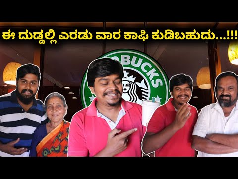 250 Rs ಕಾಫಿ ನೋಡಿ ಅಪ್ಪ ಅಜ್ಜಿ ಏನ್ ಅಂದ್ರು...😂 | Likhith Shetty Vlogs