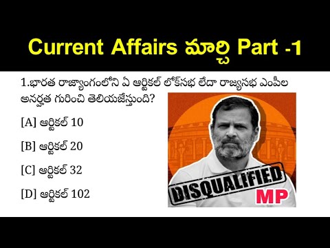 Latest current affairs | March 2023 | weekly | IMP | Current Affairs | Telugu