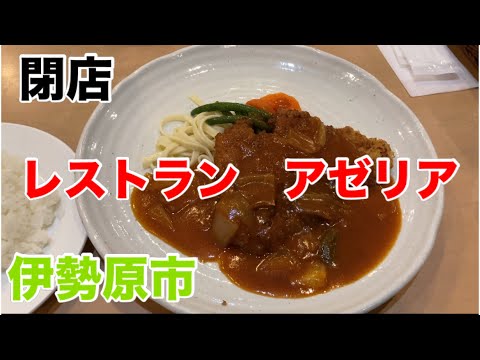 レストランアゼリアにてポークカツレツマデラ酒ソースを食す‼️