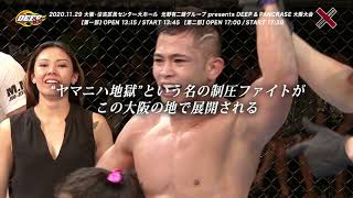 trailer 201129 DEEP & PANCRASE 大阪大会 2部 ヤマニハvs福島