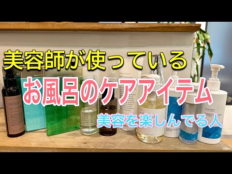 美容師が使ってるシャンプーご紹介 おすすめ商品と自分に合ったヘアケアを！