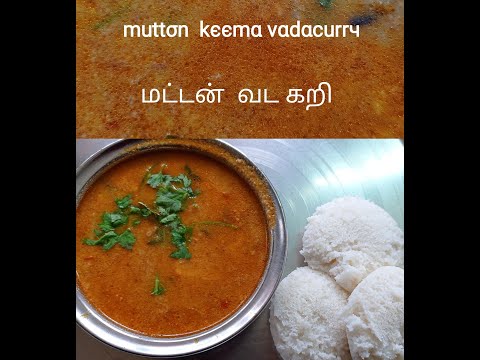 Vada curry | vada curry recipe in tamil | வட கறி | mutton keema vada curry | மட்டன் வட கறி