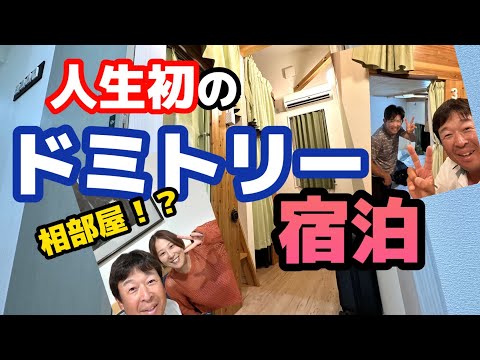 北海道から一気に福岡へ！今週は人生初のドミトリーに宿泊です😊【大東建託・いい部屋ネットレディス】【ゲストハウスTOMO】【藤田かれん】