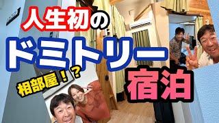 北海道から一気に福岡へ！今週は人生初のドミトリーに宿泊です😊【大東建託・いい部屋ネットレディス】【ゲストハウスTOMO】【藤田かれん】