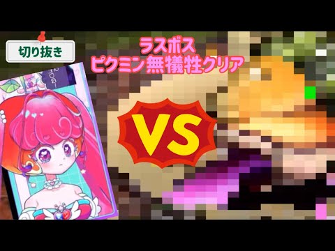 【Vtuber 切り抜き】メロコチャンVSラスボス！？ピクミン無犠牲クリアへの道！【#メロ電ぱ】