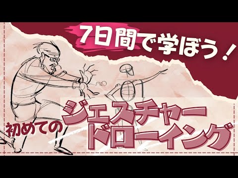 【7日間ドローイング】絵が必ず上手くなる。プロが教える練習法｜イラスト・マンガの描き方講座パルミー