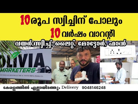 10 രൂപ സ്വിച്ചിന് പോലും 10 വർഷം വാറന്റി | Wholesale വിലയിൽ പാലക്കാട് #palakkad