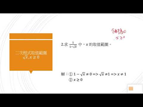 S2 二次根式取值範圍 例題2