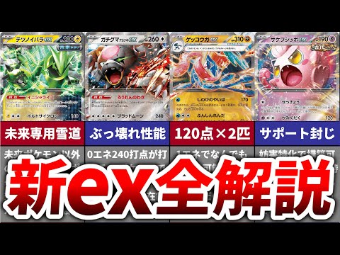 【新拡張】新exポケモン強さランキングTOP６！【クリムゾンヘイズ】