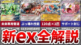 【新拡張】新exポケモン強さランキングTOP６！【クリムゾンヘイズ】