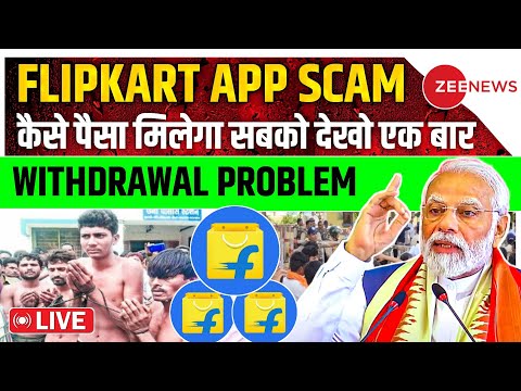 Flipkart Earning App | Flipkart Earning App Withdrawal Problem | Flipkart App Kab Tak Chalega