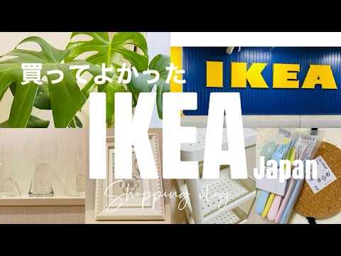 [IKEAVlog] | IKEA store tour Japan 2021 | イケア鶴浜 | IKEA Tsuruhama | TRAVEL With Fashion | Japan