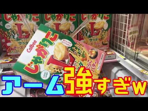 【乱獲】一手で取れる神台で在庫全て取る！クレーンゲーム動画