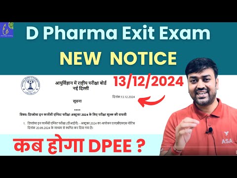 D Pharmacy Exit Exam Latest Update || कब होगा D Pharma Exit Exam ? || DPEE Exit Exam For D Pharmacy