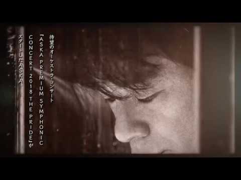 ASKA 『SCENE -Remix ver.-』『SCENEⅡ -Remix ver.-』(Teaser)