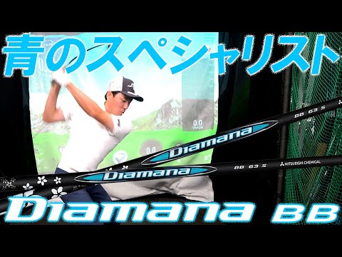 【DiamanaBB】歴代の青マナを使ってきた榎本剛志プロ登場！ディアマナBBをプロ2人でレビュー！青のスペシャリストはBBをどう感じるか！？