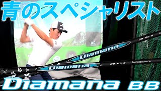 【DiamanaBB】歴代の青マナを使ってきた榎本剛志プロ登場！ディアマナBBをプロ2人でレビュー！青のスペシャリストはBBをどう感じるか！？