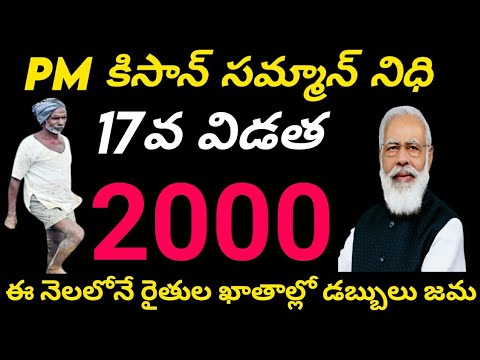 pm kisan 17th installment date 2024 || pm kisan 17th installment ||pm kisan next installment date