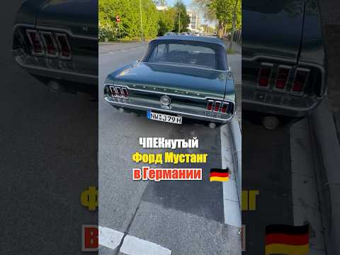 Восстановили Ford Mustang 1968 года в Германии. Реставрация авто #mustang #жизньвгермании #auto