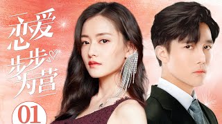 MULTISUB 【Love With You】EP01 | Sweet Romance |Chai Bi Yun，Zhang Tao 🧡Watch CDrama