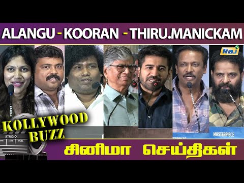 Alangu - Kooran  - Thiru.Manickam Movie Press Meet | Kollywood Buzz | சினிமா செய்திகள் | Raj Tv