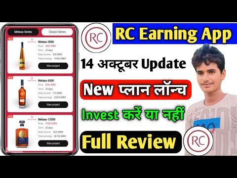 rc earning app real or fake | rc app withdrawal | rc earning website review | cointreav earning app