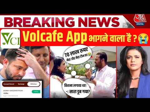 Volcafe App Withdrawal Problem | Volcafe App New Update | Volcafe App Withdrawal Waiting Problem