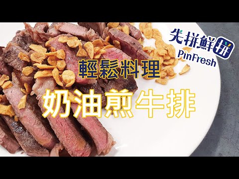 【先拼鮮】輕鬆料理超巨大強伯霜降牛排！