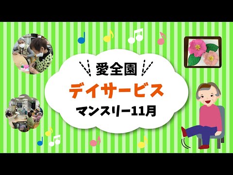 センターマンスリー11月