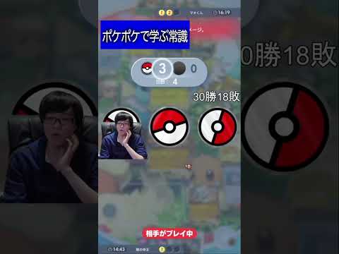 【ポケポケ】ポケポケで学ぶ常識【#ポケポケ #ポケモンカード #ポケカ #shorts】