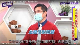 傷口癒合加速有撇步！蜂窩性組織炎別來亂?! ft.整外名醫陳俊嘉