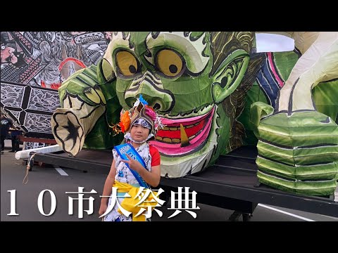 青森県内の祭りが集う！２０２４あおもり１０市大祭典、青森ねぶた祭りにミスター跳人、こどもハネトが参加！