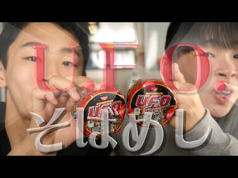 U.F.O.ぶっ濃い濃厚そばめしおむすびを食べる Rino＆Yuuma   #U.F.O.やきそば