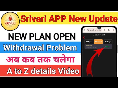 Srivari earning App withdrawal problem | Srivari earning App real or fake | Srivari earning App |