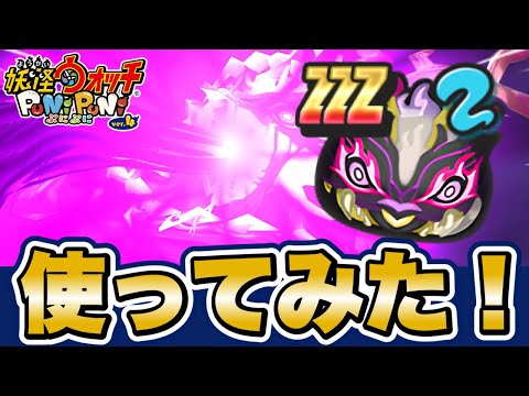 【ぷにぷに】新キャラ「始祖龍」使ってみた！【滅龍士2イベント】