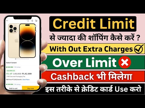 क्रेडिट कार्ड की लिमिट से ज्यादा की शॉपिंग कैसे करें | How To Shop More Than Credit Card Limit