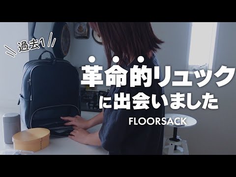 【過去1】こんなリュック見た事ない！マザーズバッグにも通勤・通学にもOK✨️デイリーに使えるおすすめかばん👜