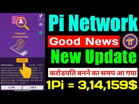 Pi Network Good News Today || Pi Network Update Today || 08.04.2023 Pi Network Update || Pi Network